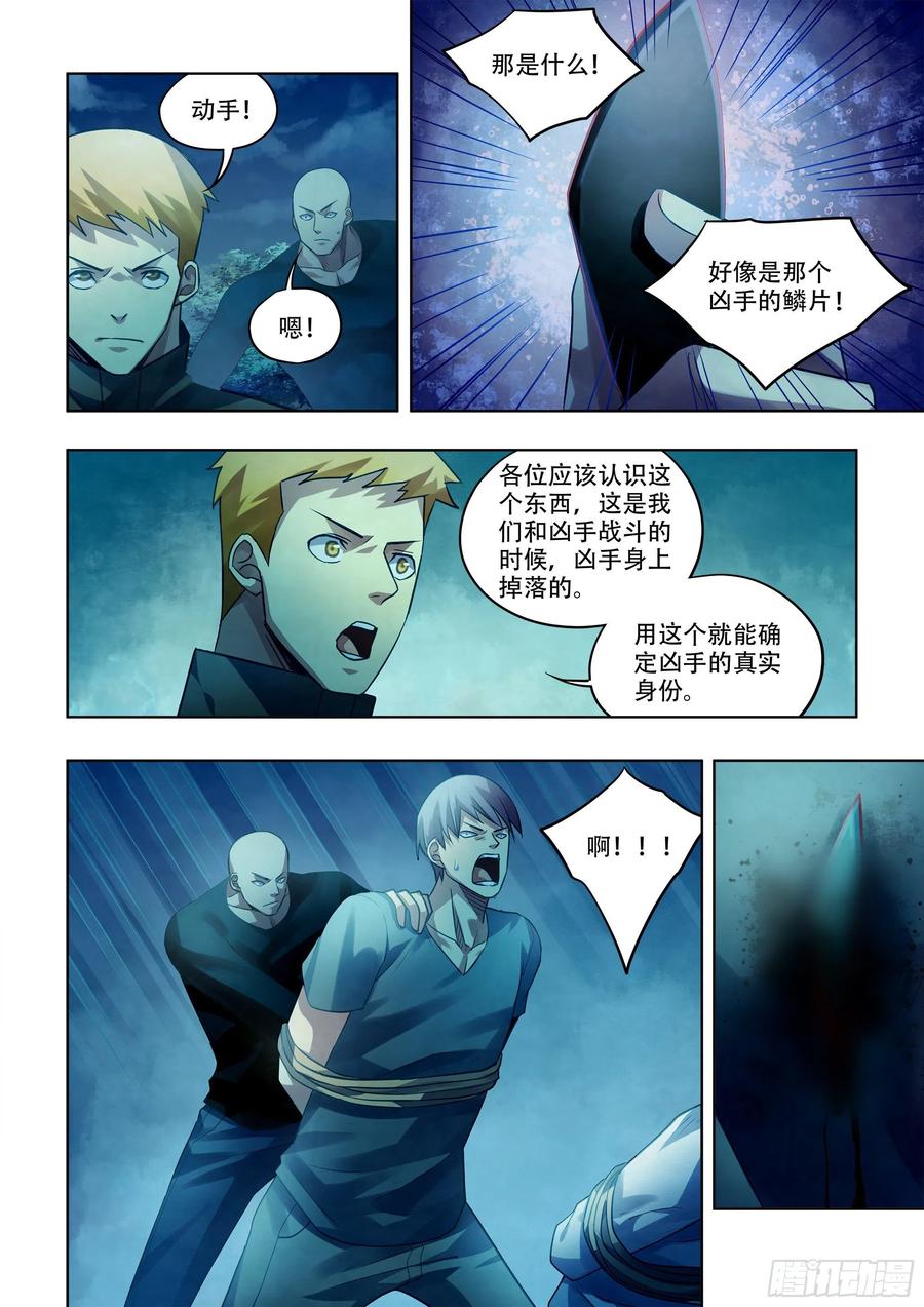 末世凡人韩漫全集-第391话无删减无遮挡章节图片 