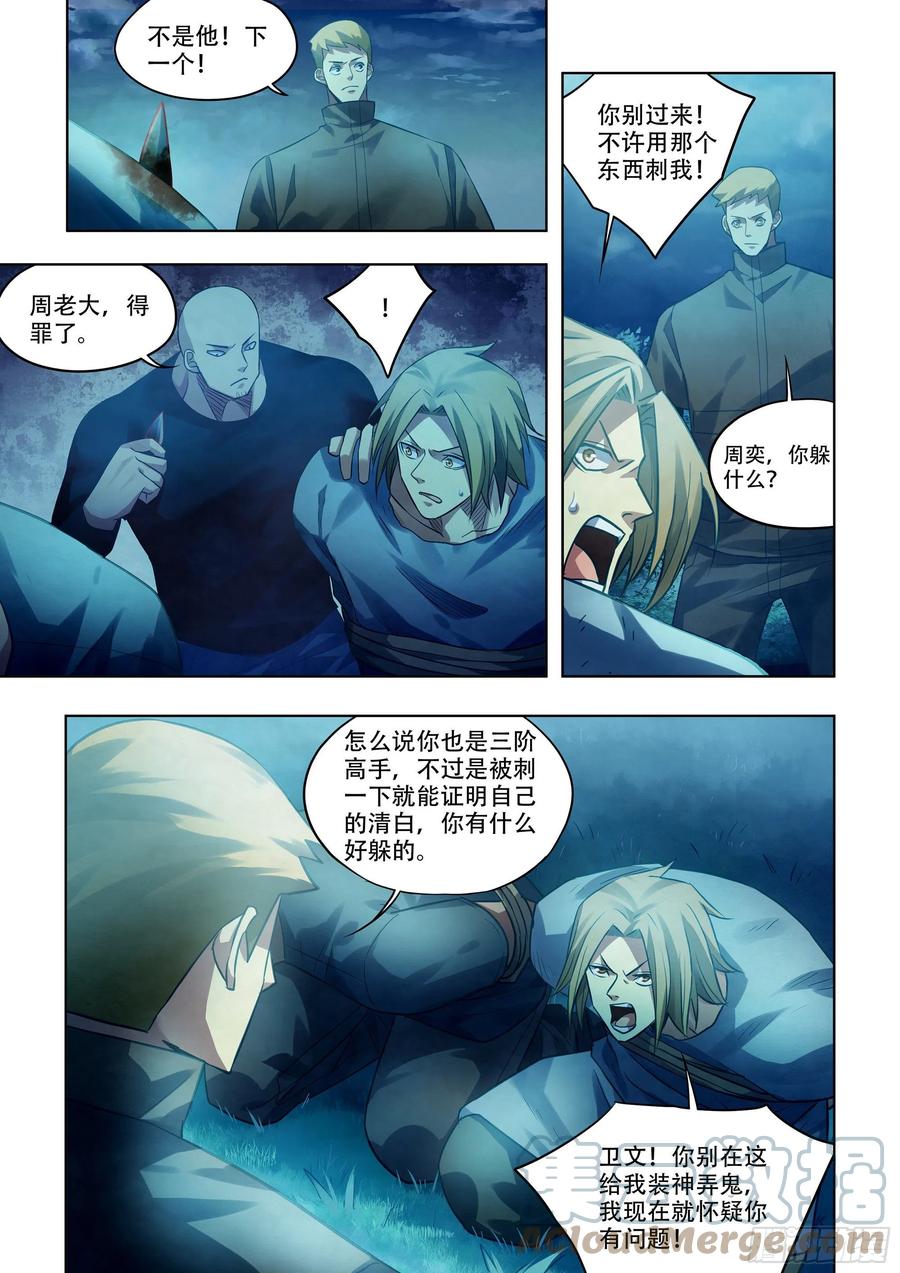末世凡人韩漫全集-第391话无删减无遮挡章节图片 