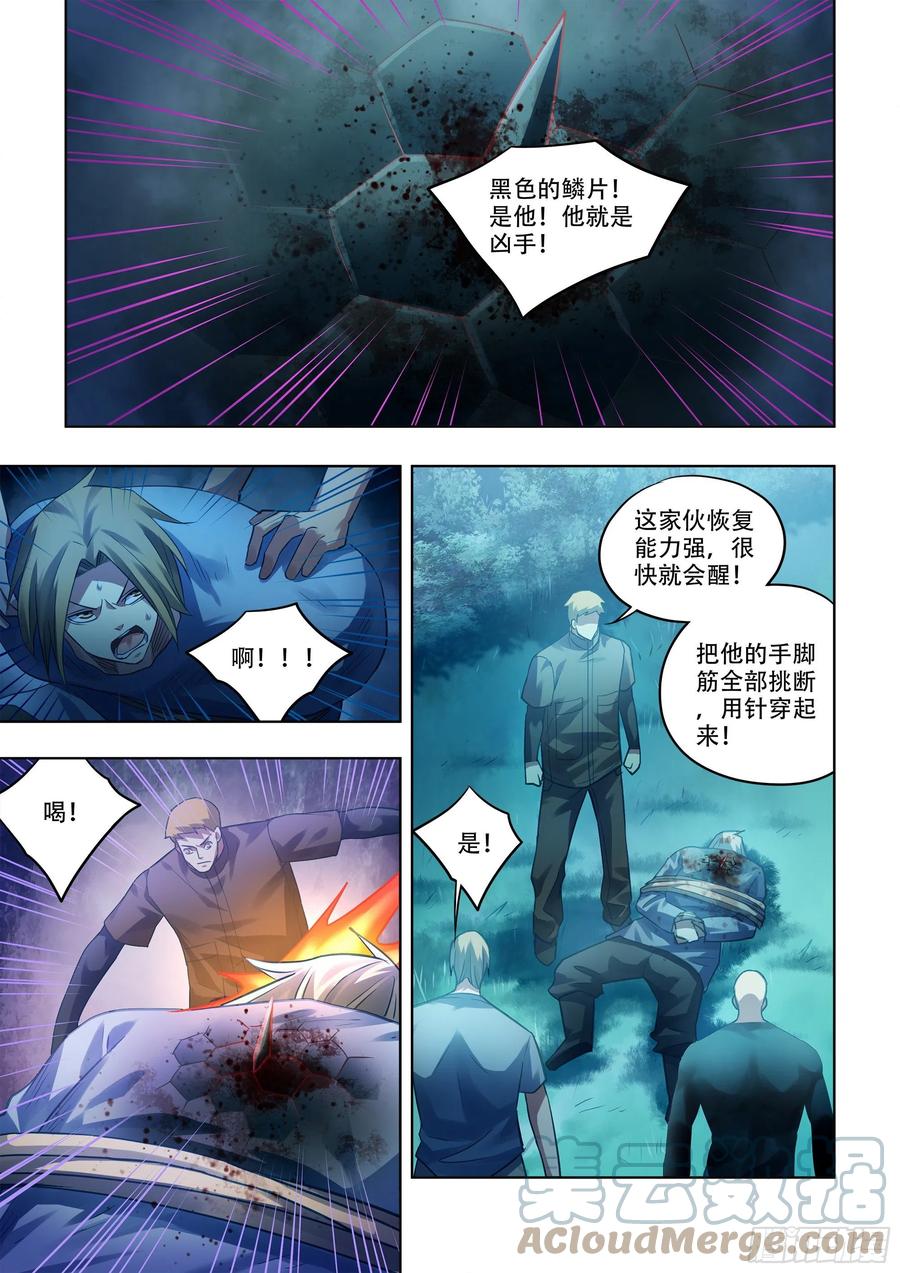 末世凡人韩漫全集-第391话无删减无遮挡章节图片 