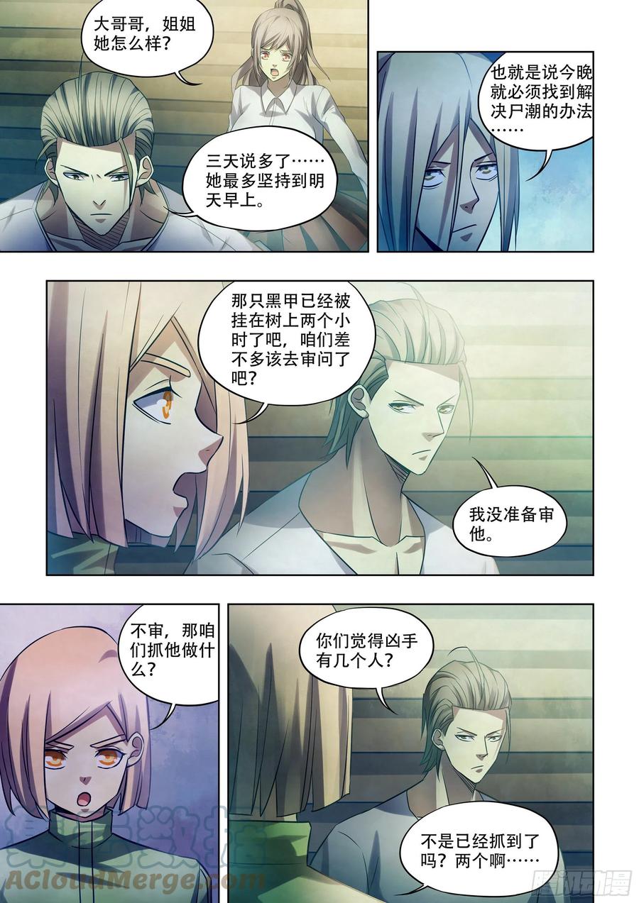 末世凡人韩漫全集-第391话无删减无遮挡章节图片 