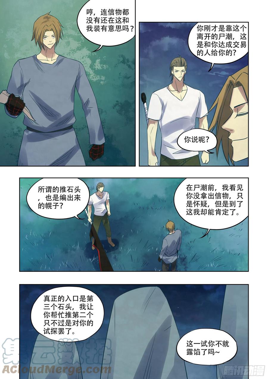 末世凡人韩漫全集-第392话无删减无遮挡章节图片 