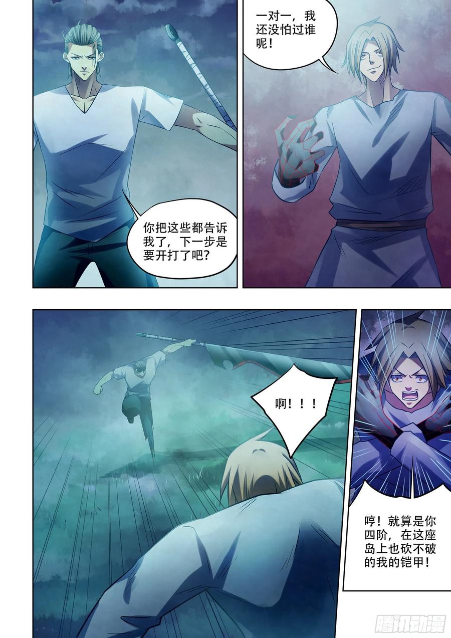 末世凡人韩漫全集-第392话无删减无遮挡章节图片 