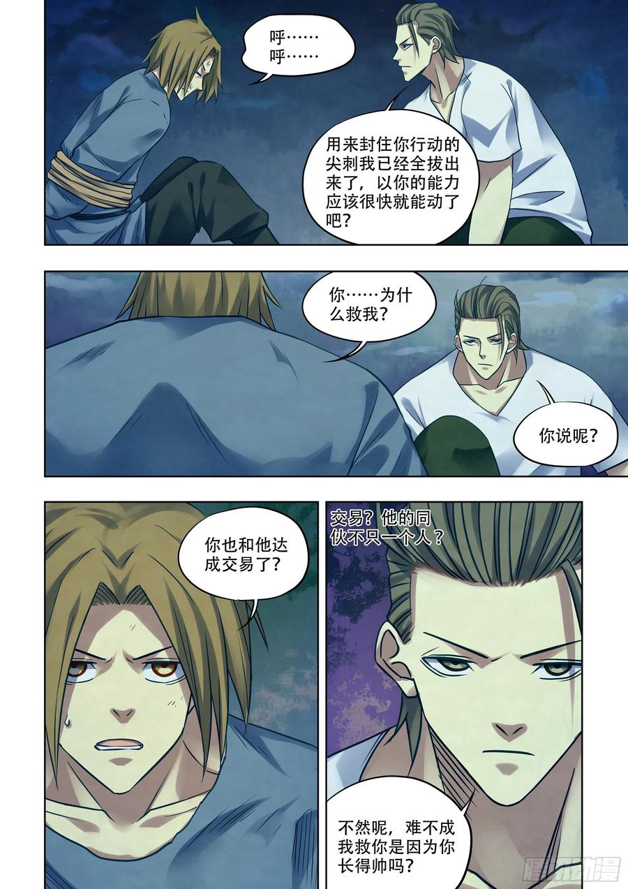 末世凡人韩漫全集-第392话无删减无遮挡章节图片 