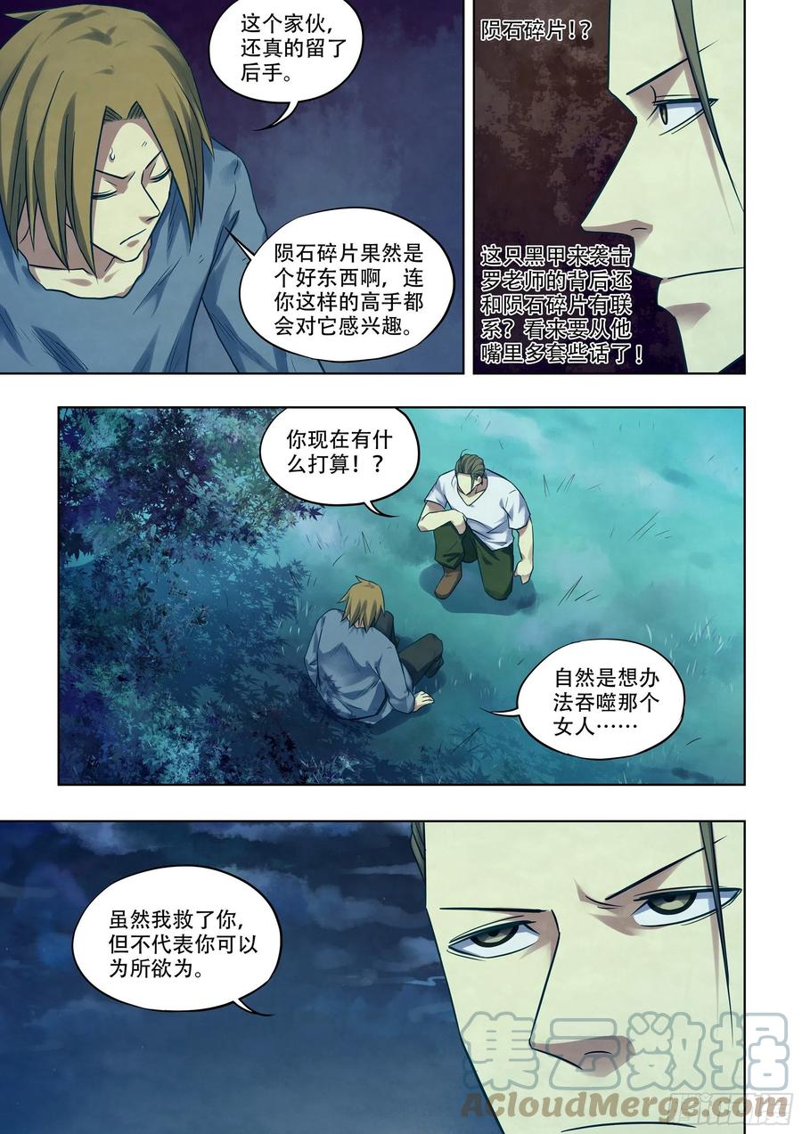 末世凡人韩漫全集-第392话无删减无遮挡章节图片 
