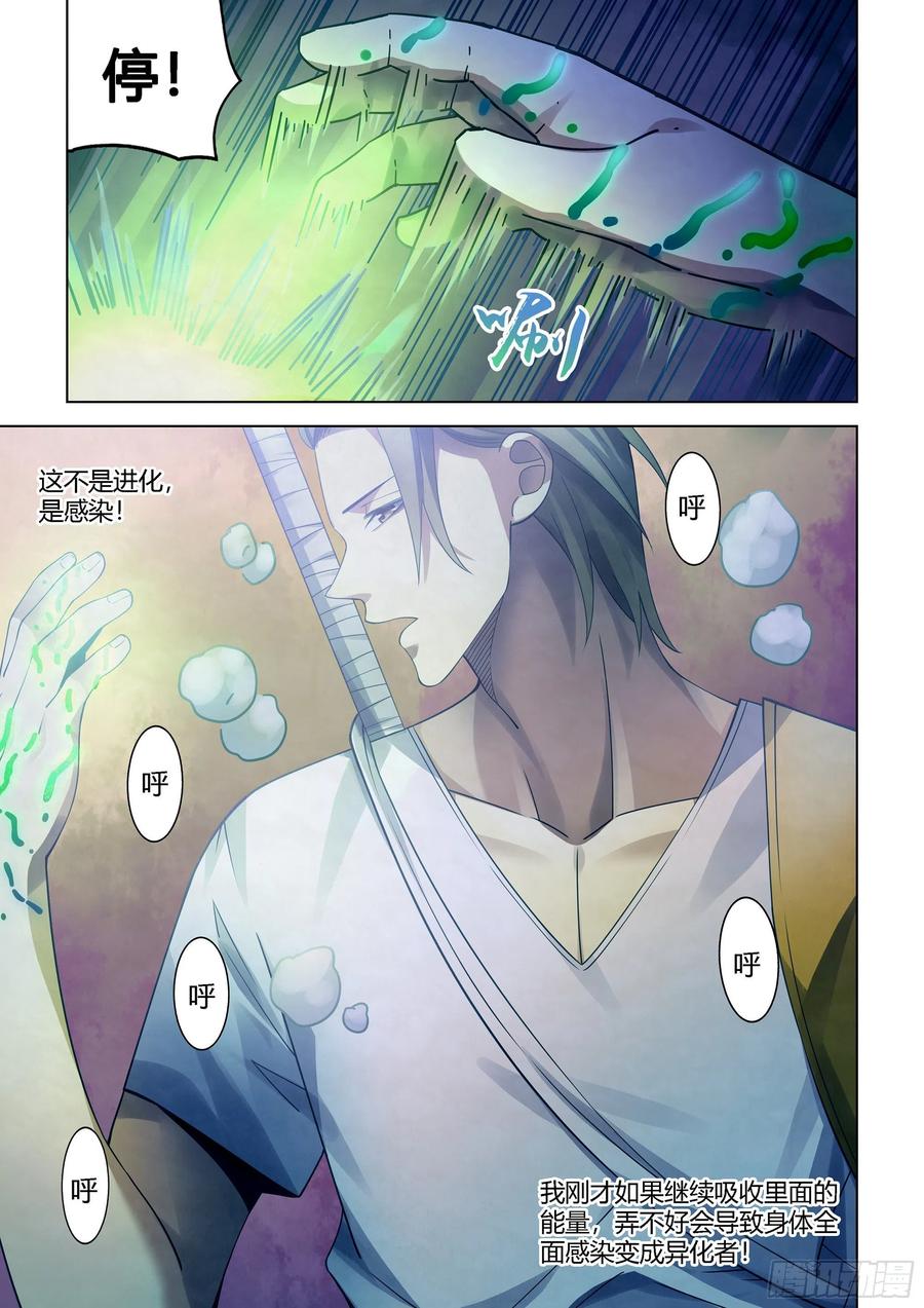 末世凡人韩漫全集-第393话无删减无遮挡章节图片 