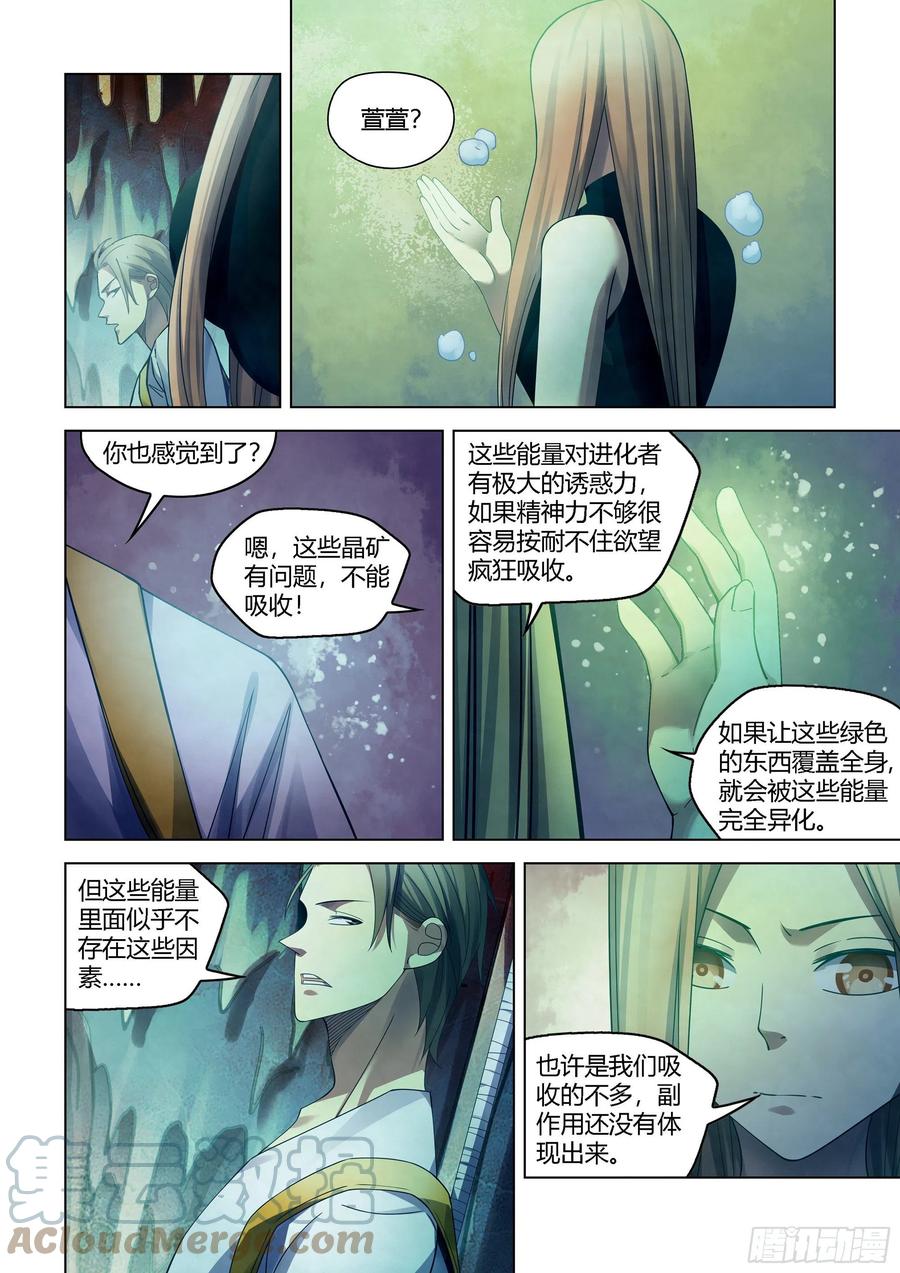 末世凡人韩漫全集-第393话无删减无遮挡章节图片 