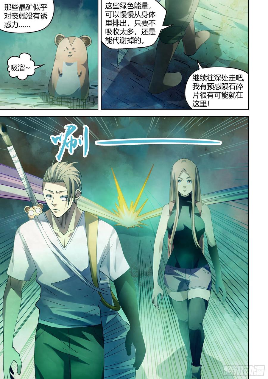 末世凡人韩漫全集-第393话无删减无遮挡章节图片 