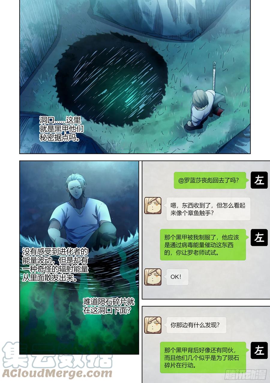 末世凡人韩漫全集-第393话无删减无遮挡章节图片 
