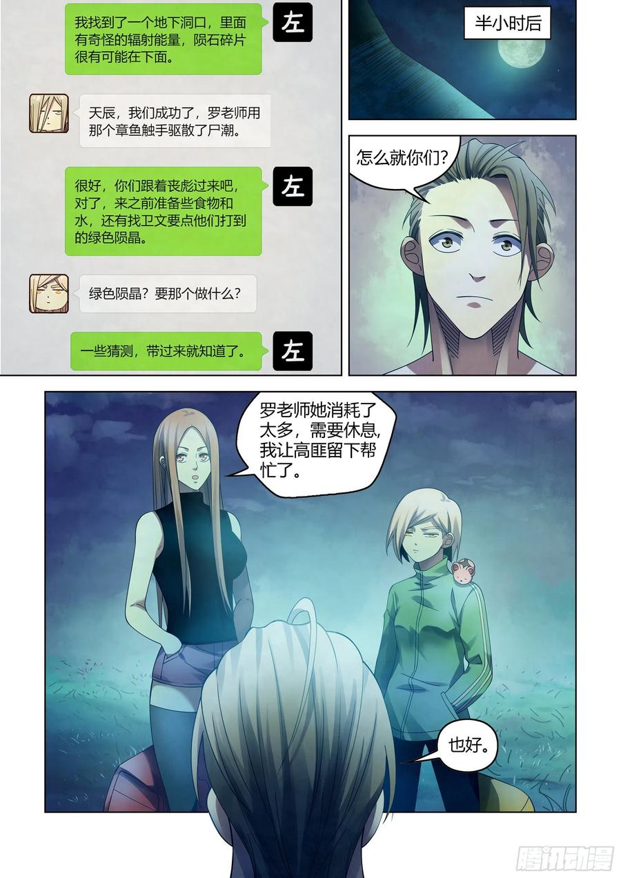 末世凡人韩漫全集-第393话无删减无遮挡章节图片 