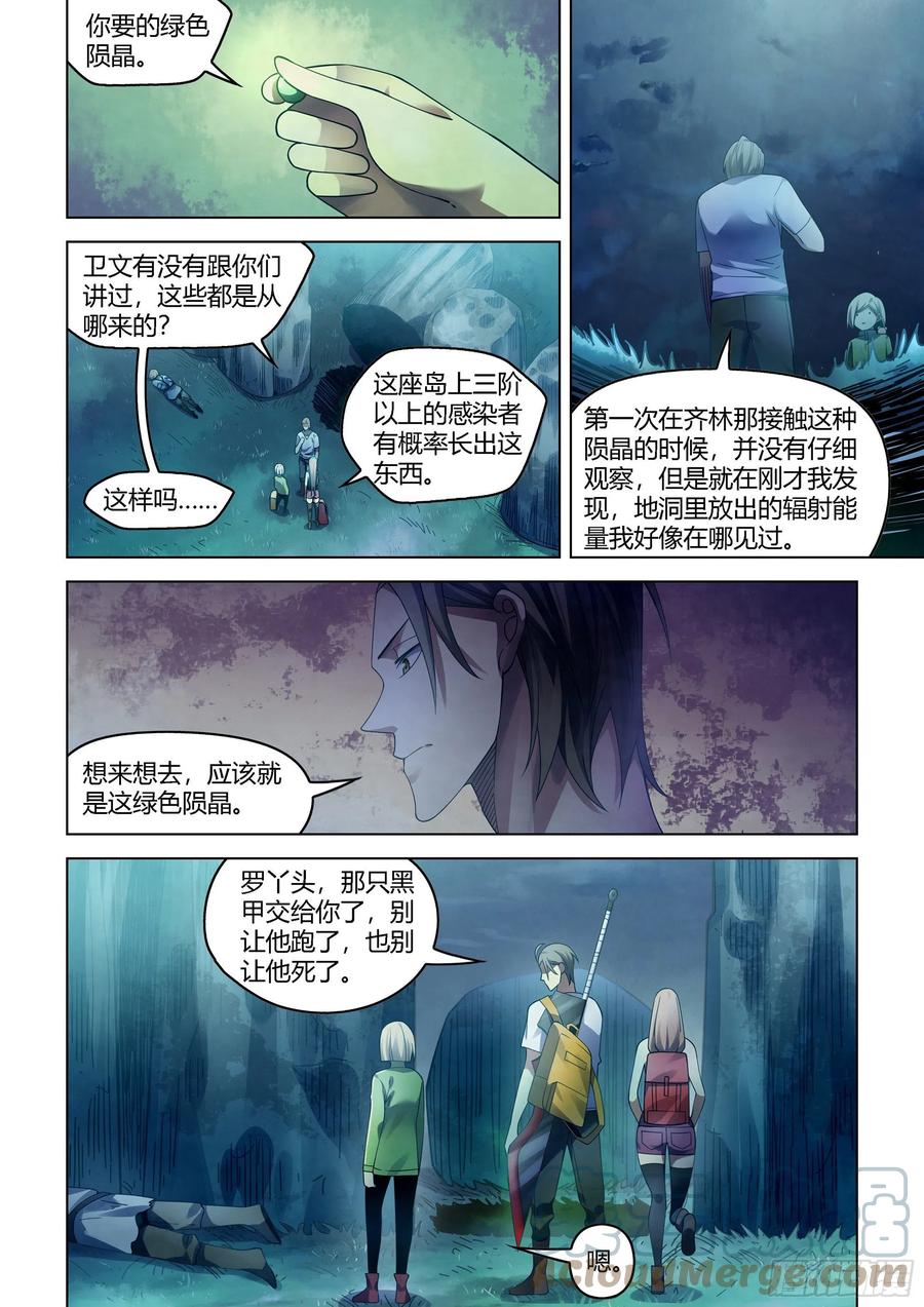 末世凡人韩漫全集-第393话无删减无遮挡章节图片 