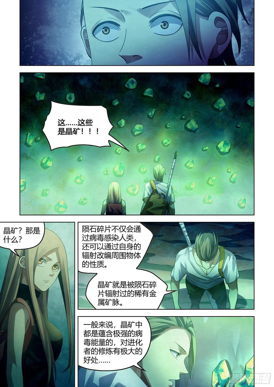 末世凡人韩漫全集-第393话无删减无遮挡章节图片 