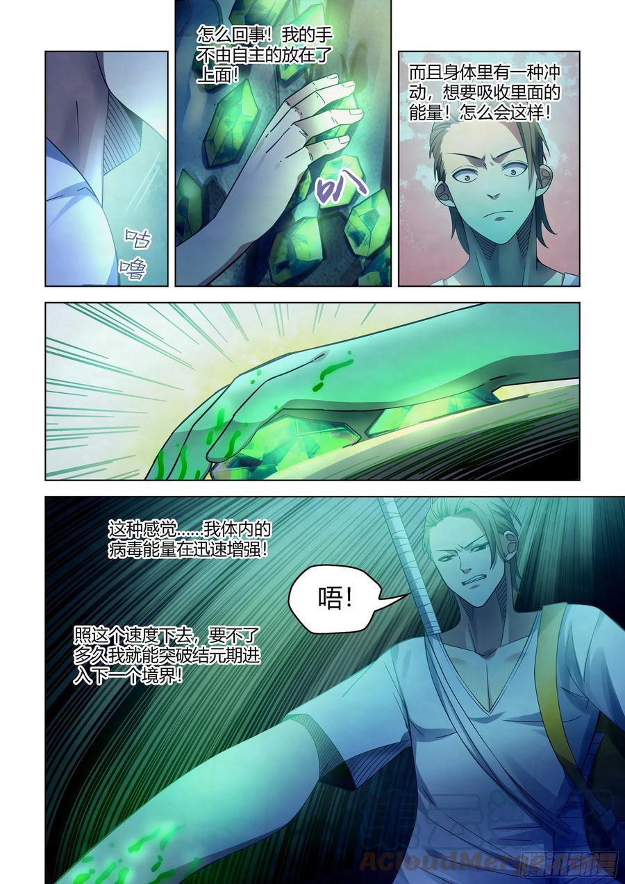 末世凡人韩漫全集-第393话无删减无遮挡章节图片 