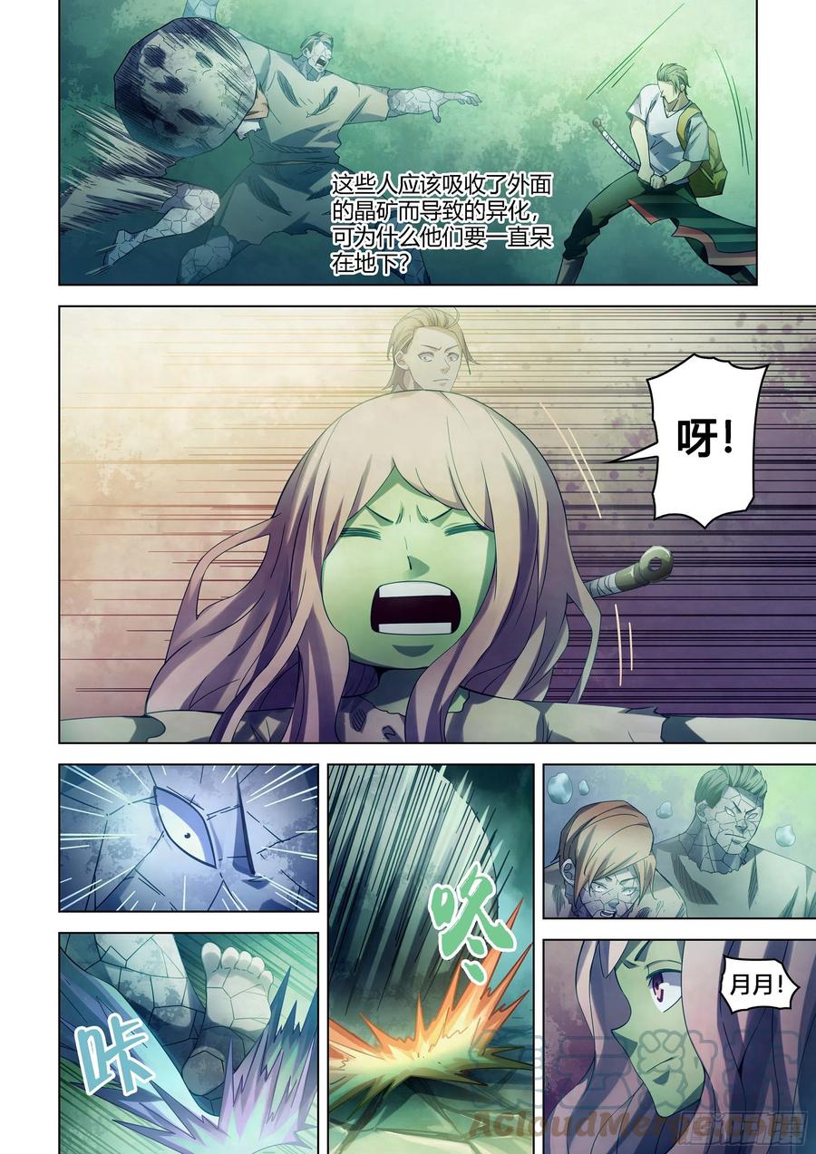 末世凡人韩漫全集-第394话无删减无遮挡章节图片 