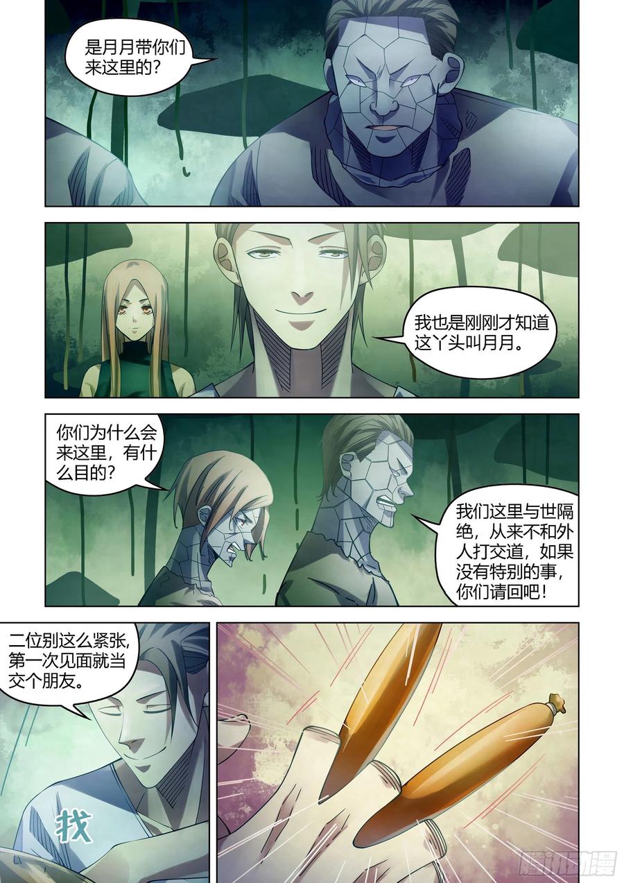 末世凡人韩漫全集-第394话无删减无遮挡章节图片 