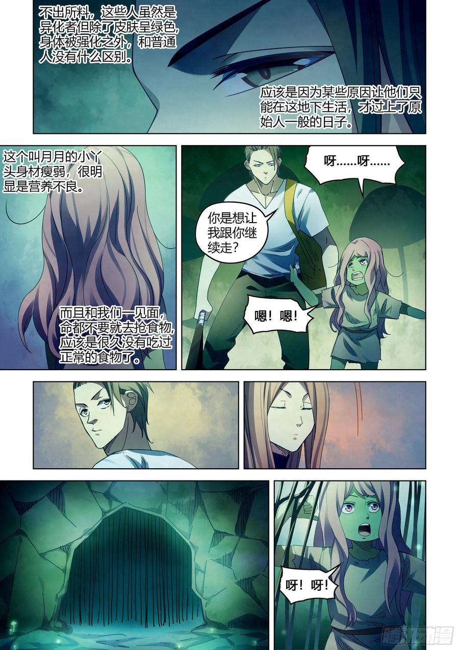 末世凡人韩漫全集-第394话无删减无遮挡章节图片 