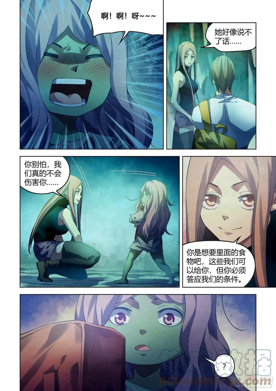 末世凡人韩漫全集-第394话无删减无遮挡章节图片 