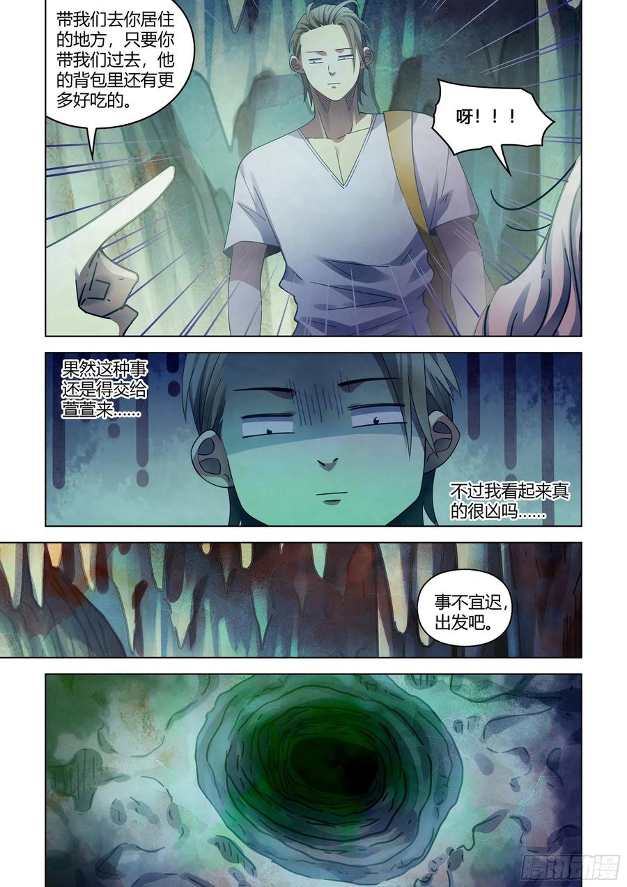 末世凡人韩漫全集-第394话无删减无遮挡章节图片 
