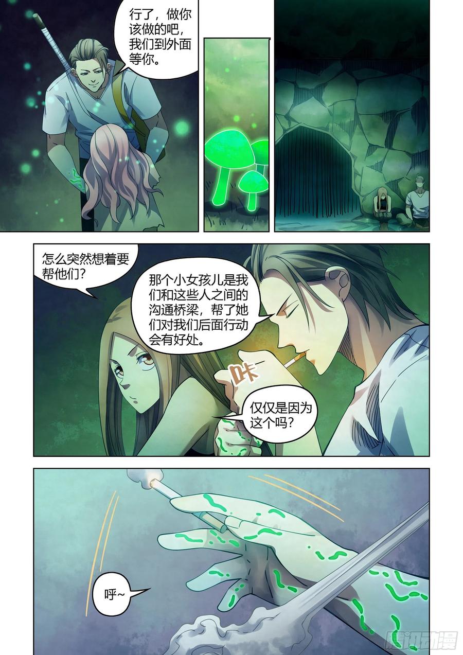 末世凡人韩漫全集-第395话无删减无遮挡章节图片 