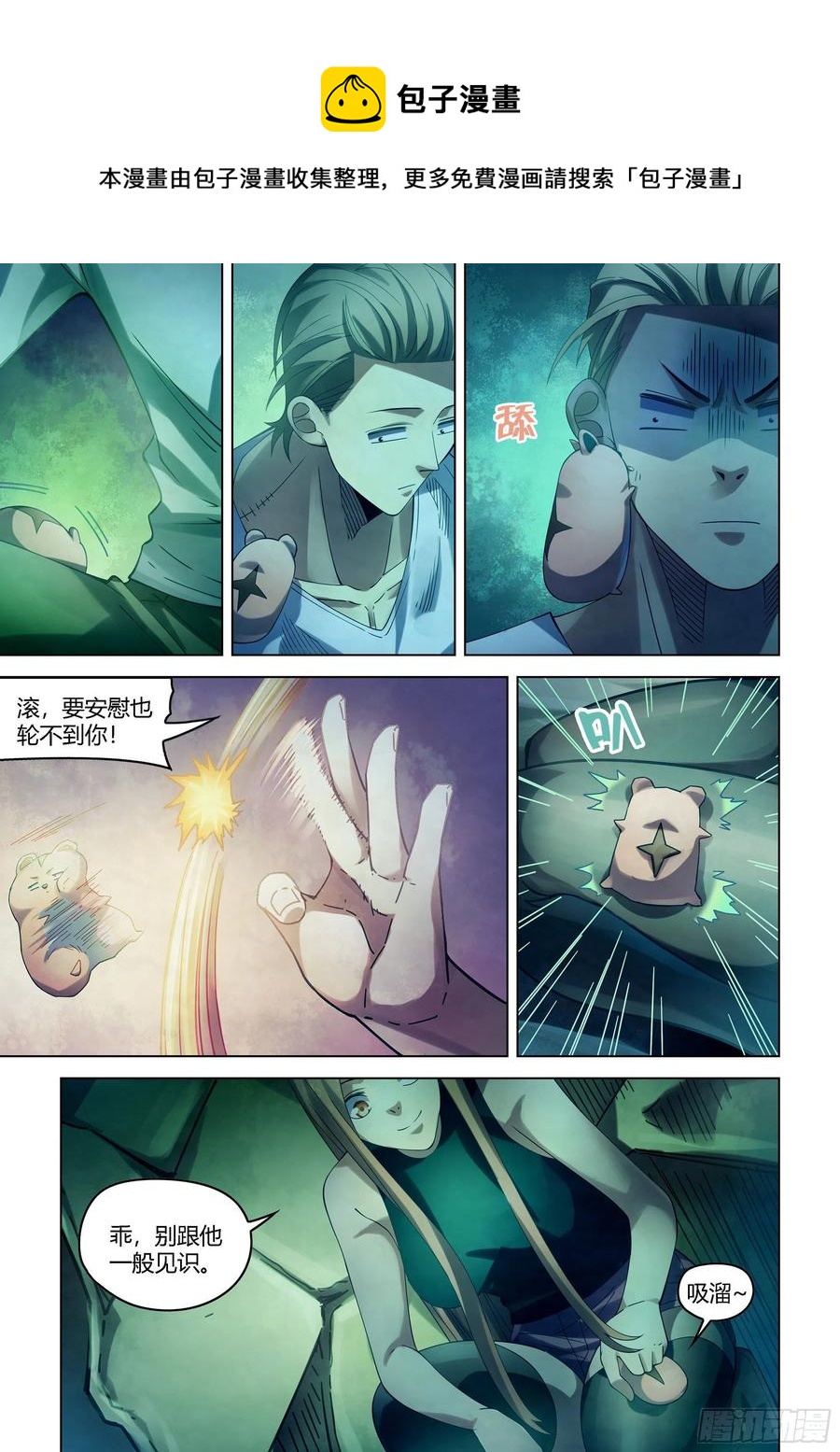 末世凡人韩漫全集-第395话无删减无遮挡章节图片 