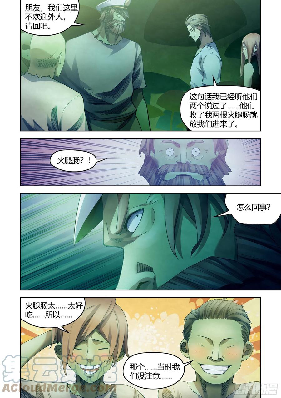 末世凡人韩漫全集-第395话无删减无遮挡章节图片 