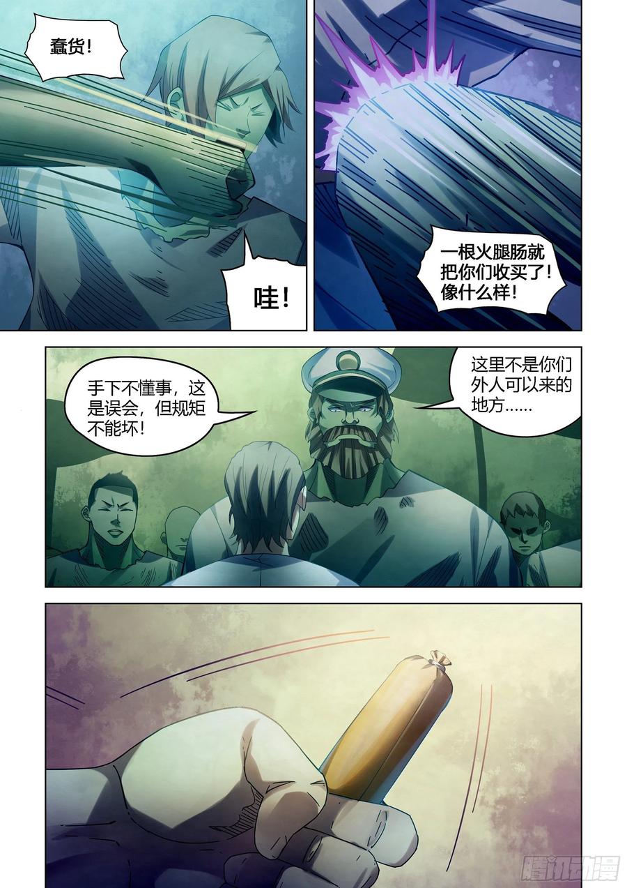末世凡人韩漫全集-第395话无删减无遮挡章节图片 