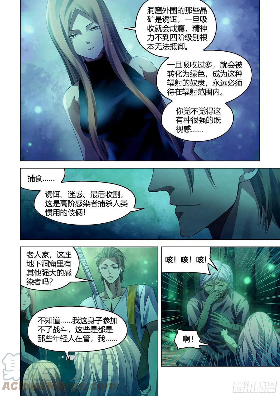 末世凡人韩漫全集-第395话无删减无遮挡章节图片 