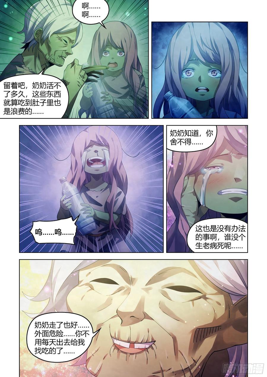 末世凡人韩漫全集-第395话无删减无遮挡章节图片 