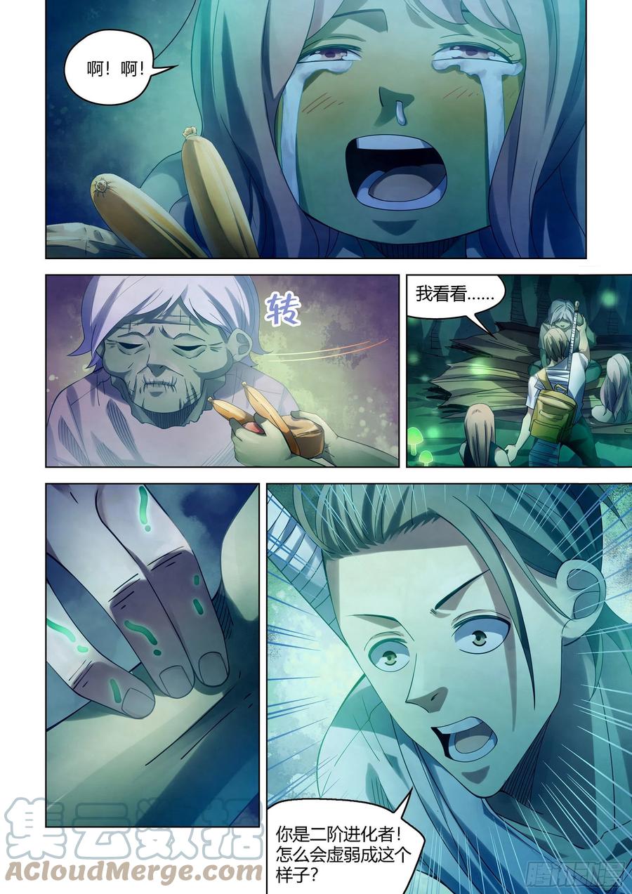 末世凡人韩漫全集-第395话无删减无遮挡章节图片 