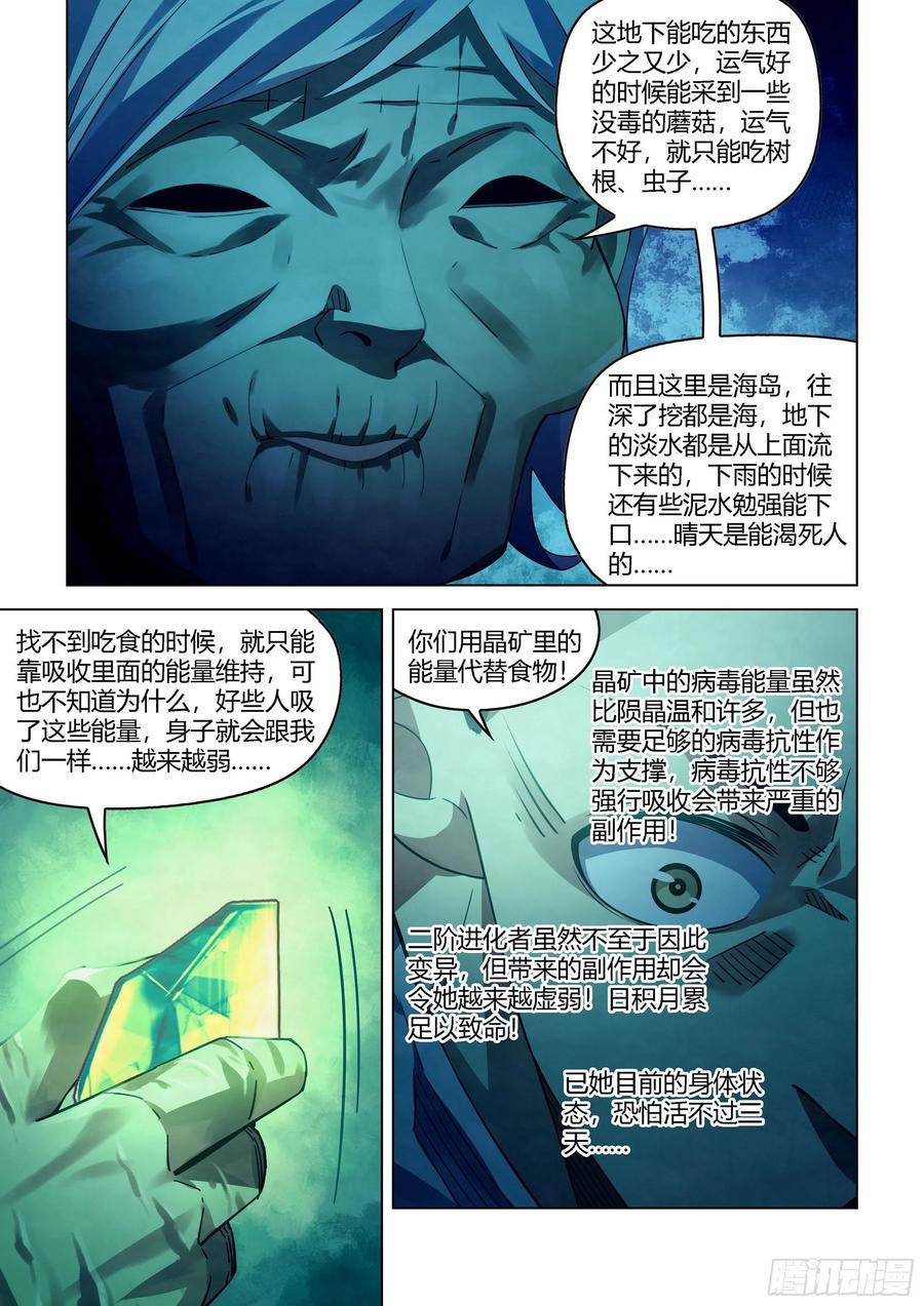 末世凡人韩漫全集-第395话无删减无遮挡章节图片 