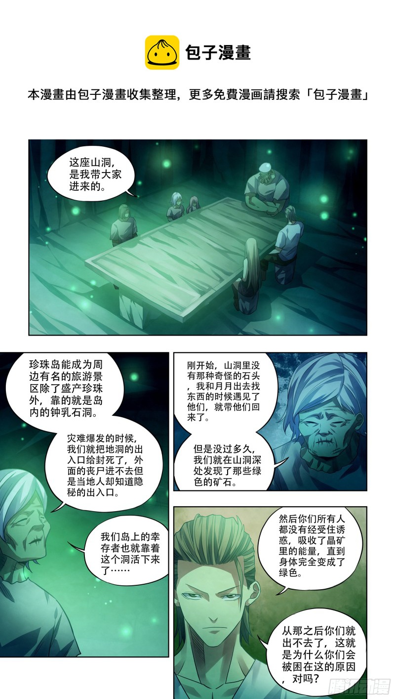 末世凡人韩漫全集-第397话无删减无遮挡章节图片 