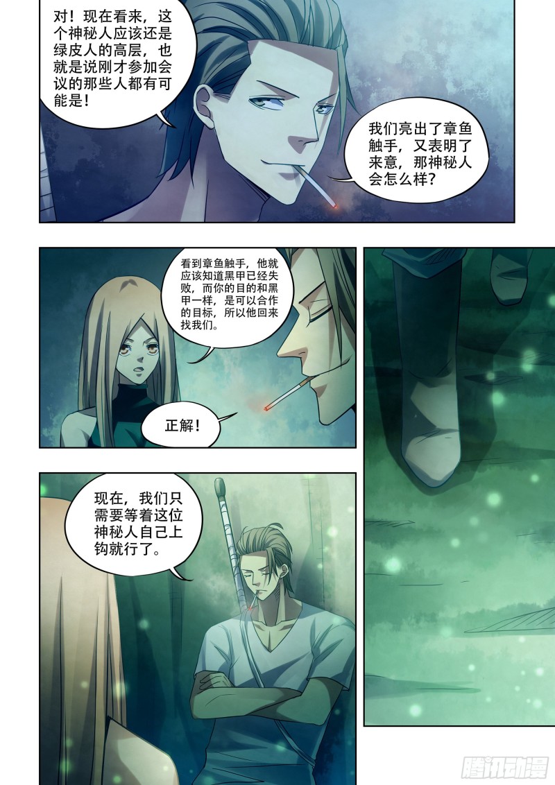 末世凡人韩漫全集-第397话无删减无遮挡章节图片 