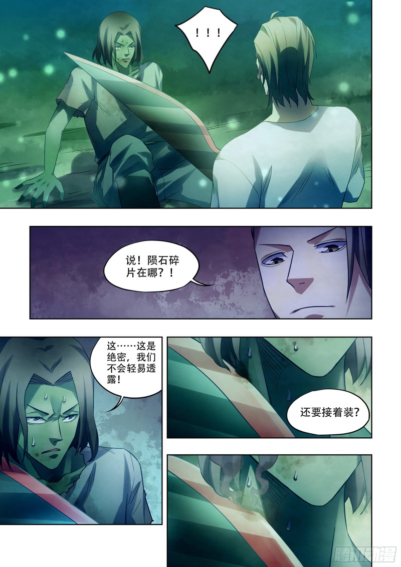 末世凡人韩漫全集-第397话无删减无遮挡章节图片 