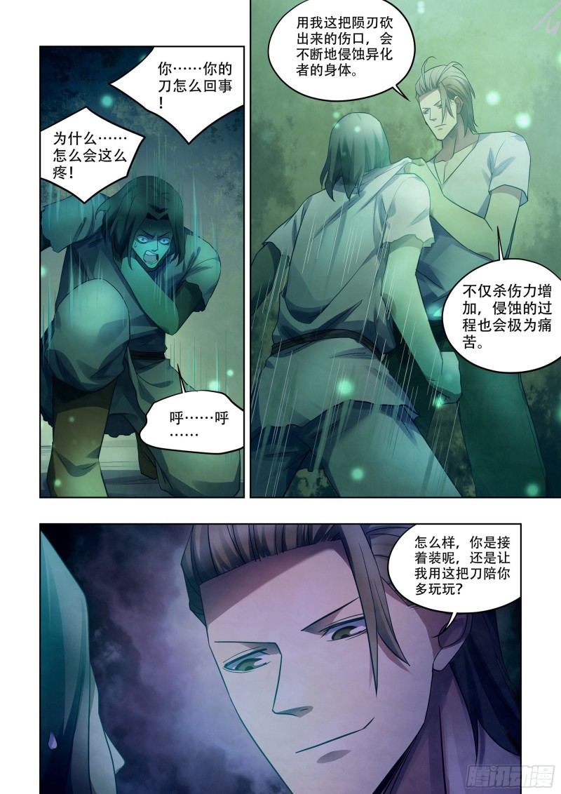 末世凡人韩漫全集-第397话无删减无遮挡章节图片 