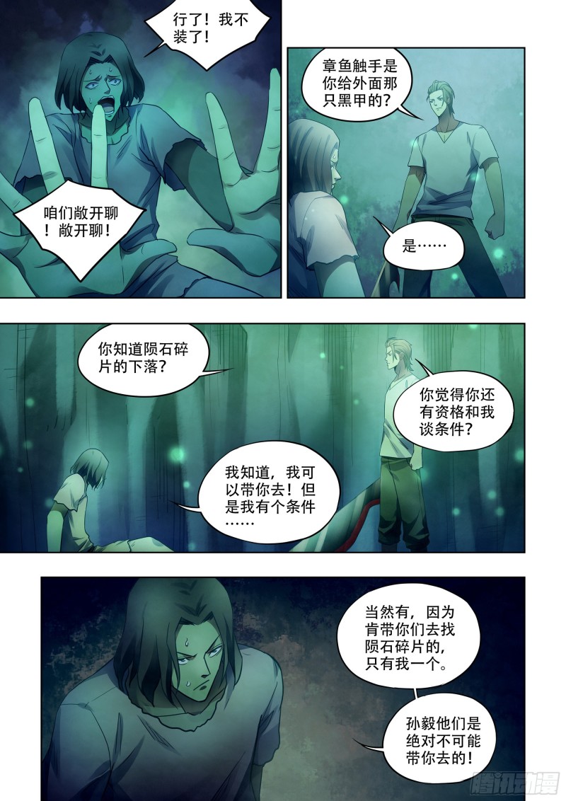 末世凡人韩漫全集-第397话无删减无遮挡章节图片 
