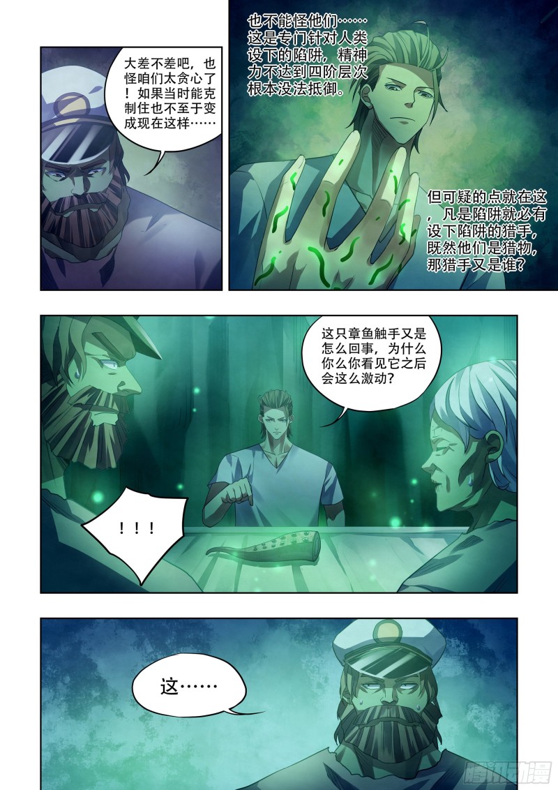 末世凡人韩漫全集-第397话无删减无遮挡章节图片 