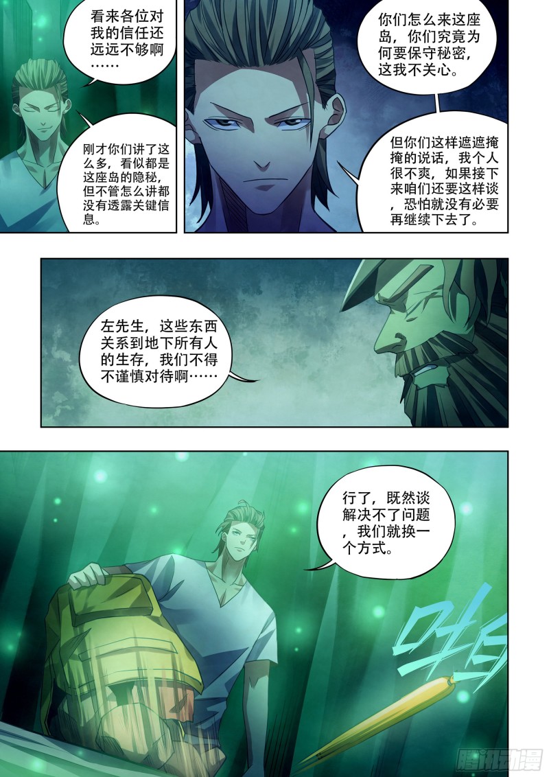 末世凡人韩漫全集-第397话无删减无遮挡章节图片 