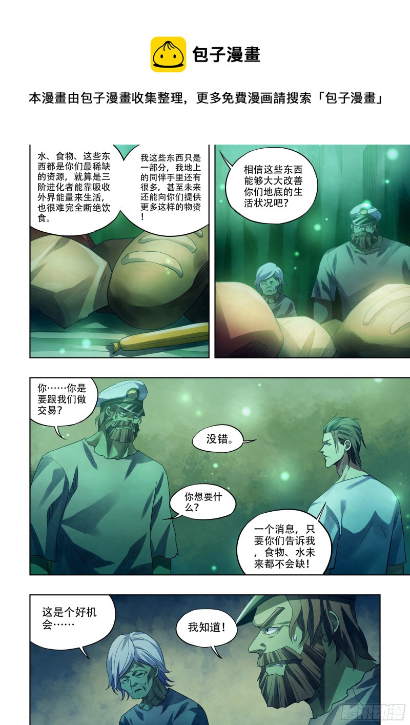 末世凡人韩漫全集-第397话无删减无遮挡章节图片 