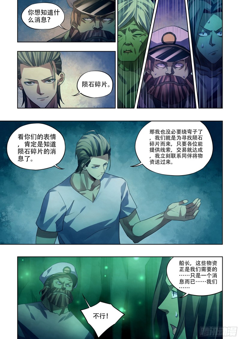 末世凡人韩漫全集-第397话无删减无遮挡章节图片 