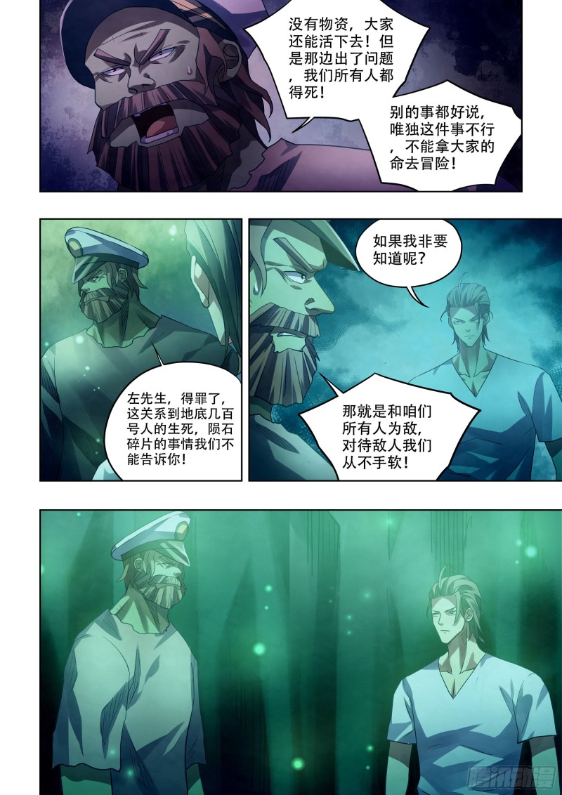 末世凡人韩漫全集-第397话无删减无遮挡章节图片 