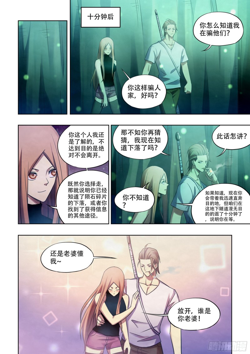末世凡人韩漫全集-第397话无删减无遮挡章节图片 