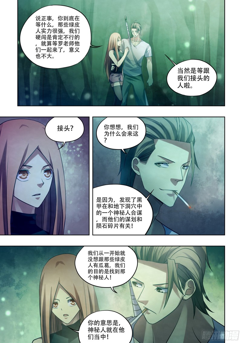 末世凡人韩漫全集-第397话无删减无遮挡章节图片 