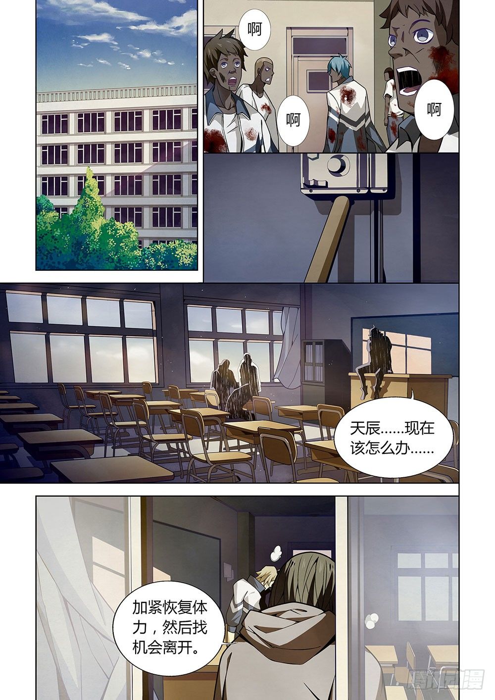 末世凡人韩漫全集-第05话无删减无遮挡章节图片 