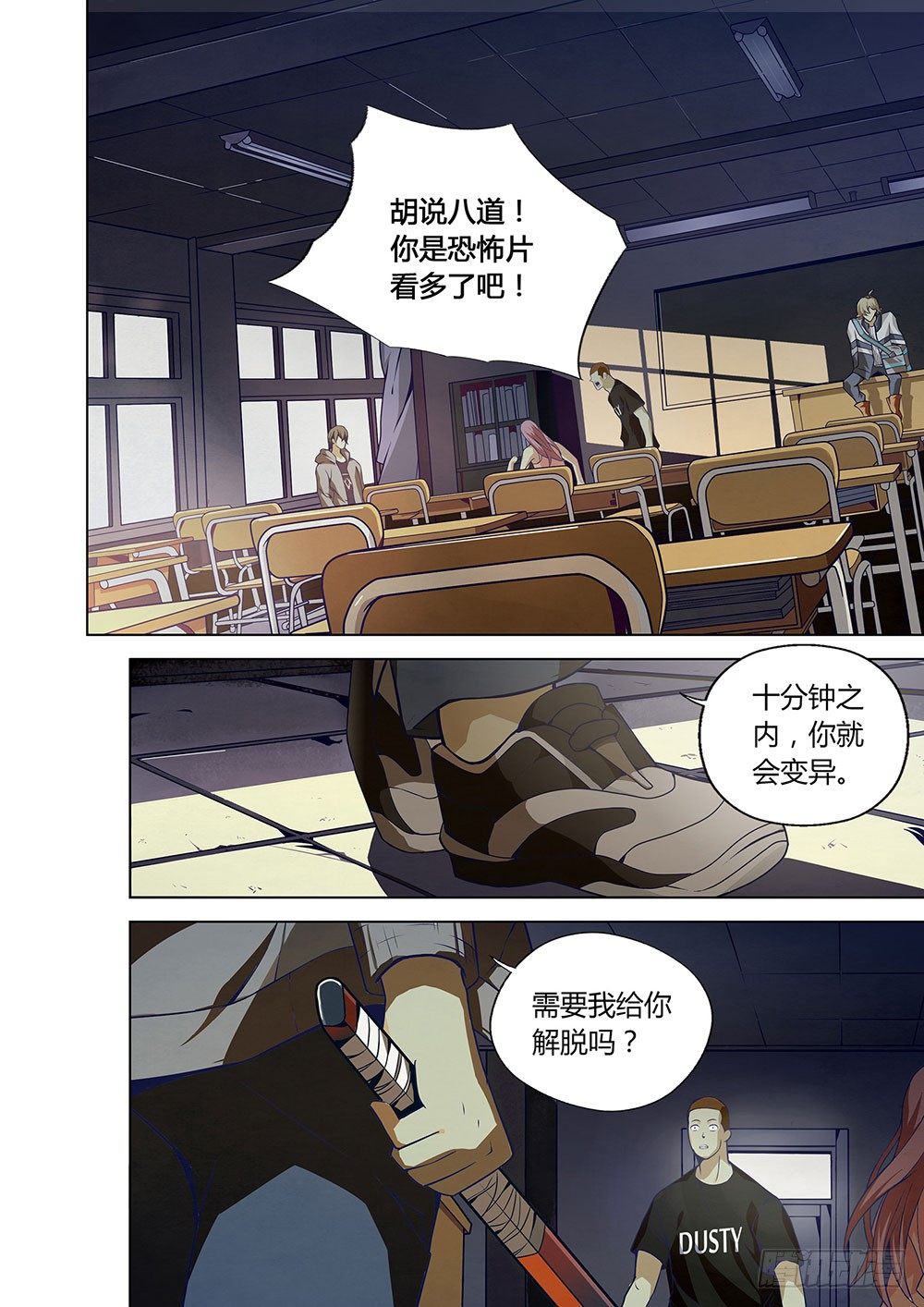 末世凡人韩漫全集-第05话无删减无遮挡章节图片 