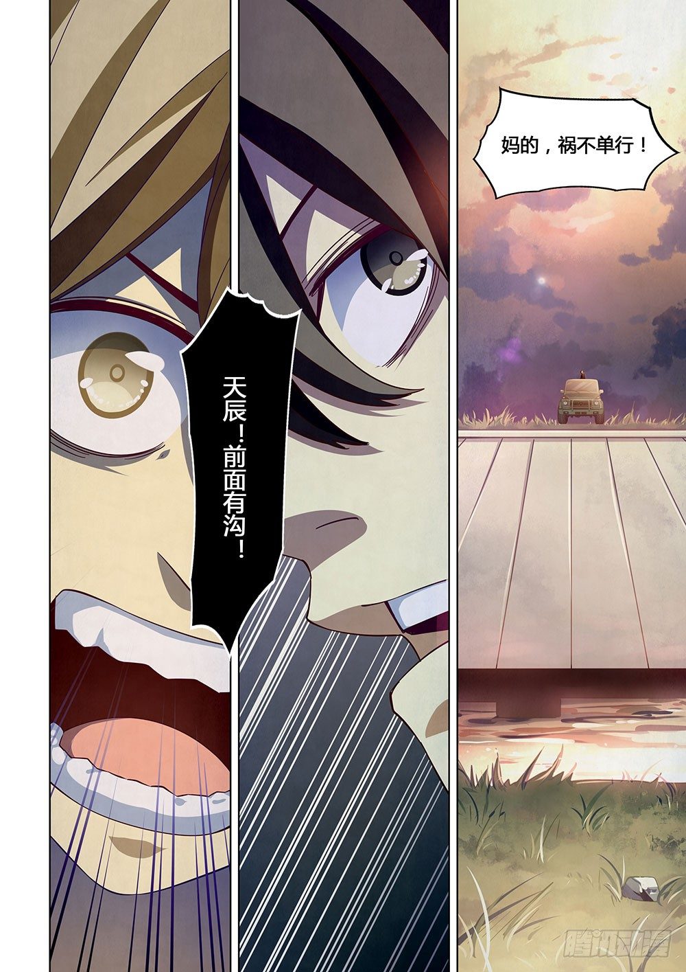 末世凡人韩漫全集-第41话无删减无遮挡章节图片 