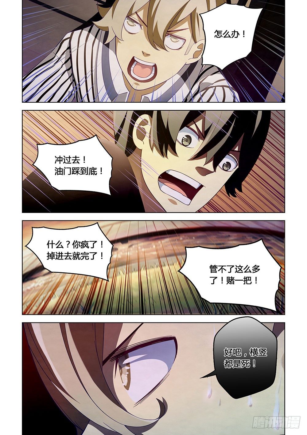 末世凡人韩漫全集-第41话无删减无遮挡章节图片 