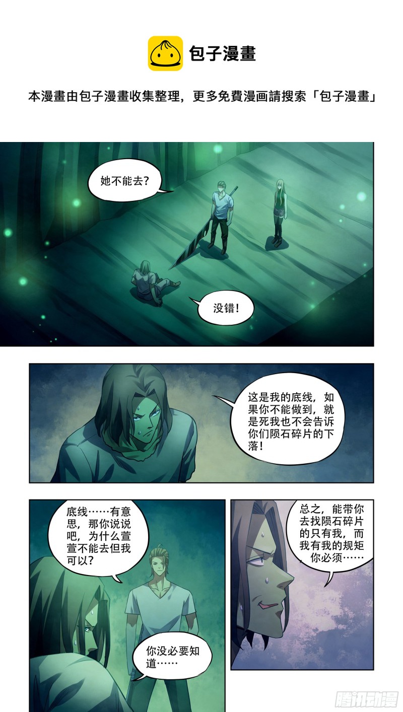 末世凡人韩漫全集-第398话无删减无遮挡章节图片 