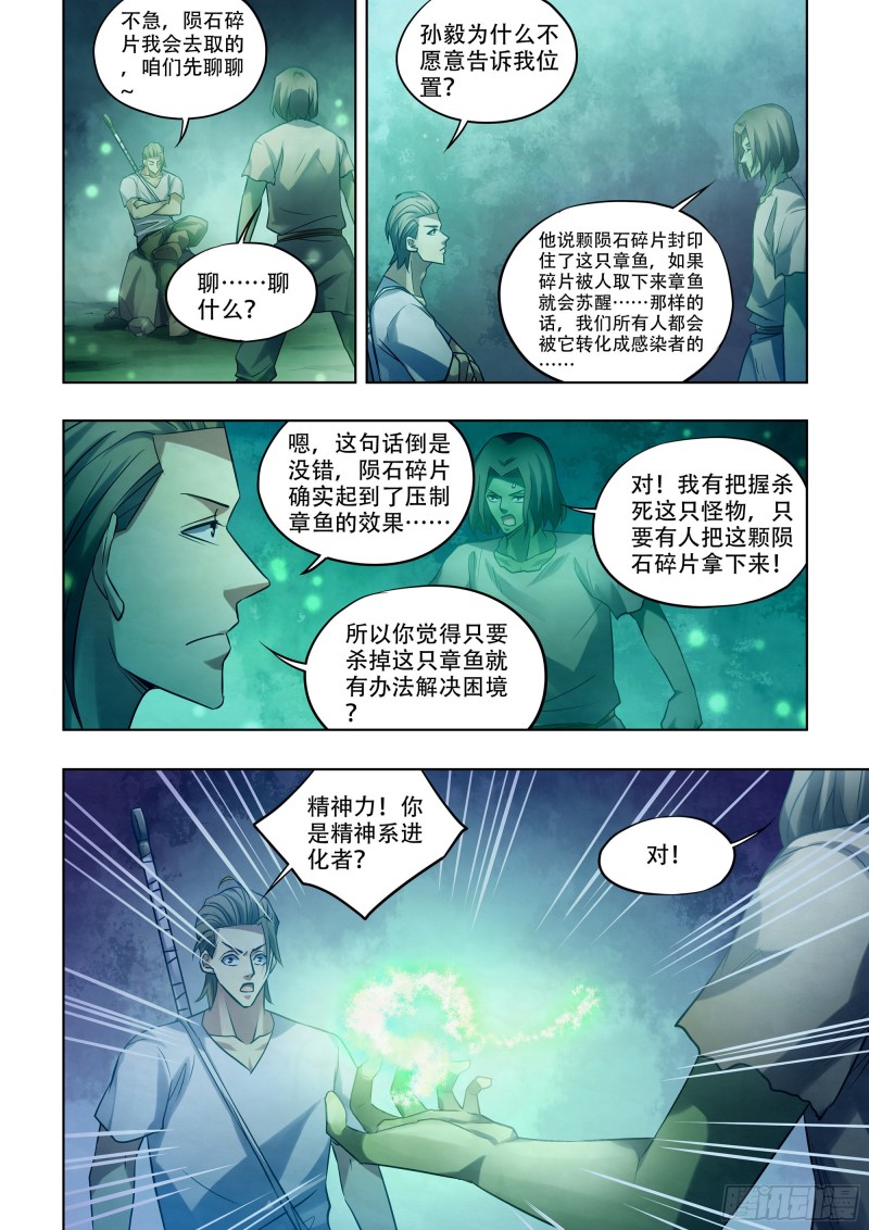 末世凡人韩漫全集-第398话无删减无遮挡章节图片 