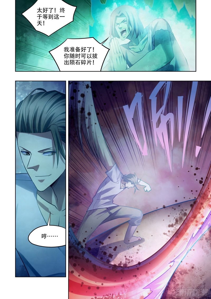 末世凡人韩漫全集-第398话无删减无遮挡章节图片 