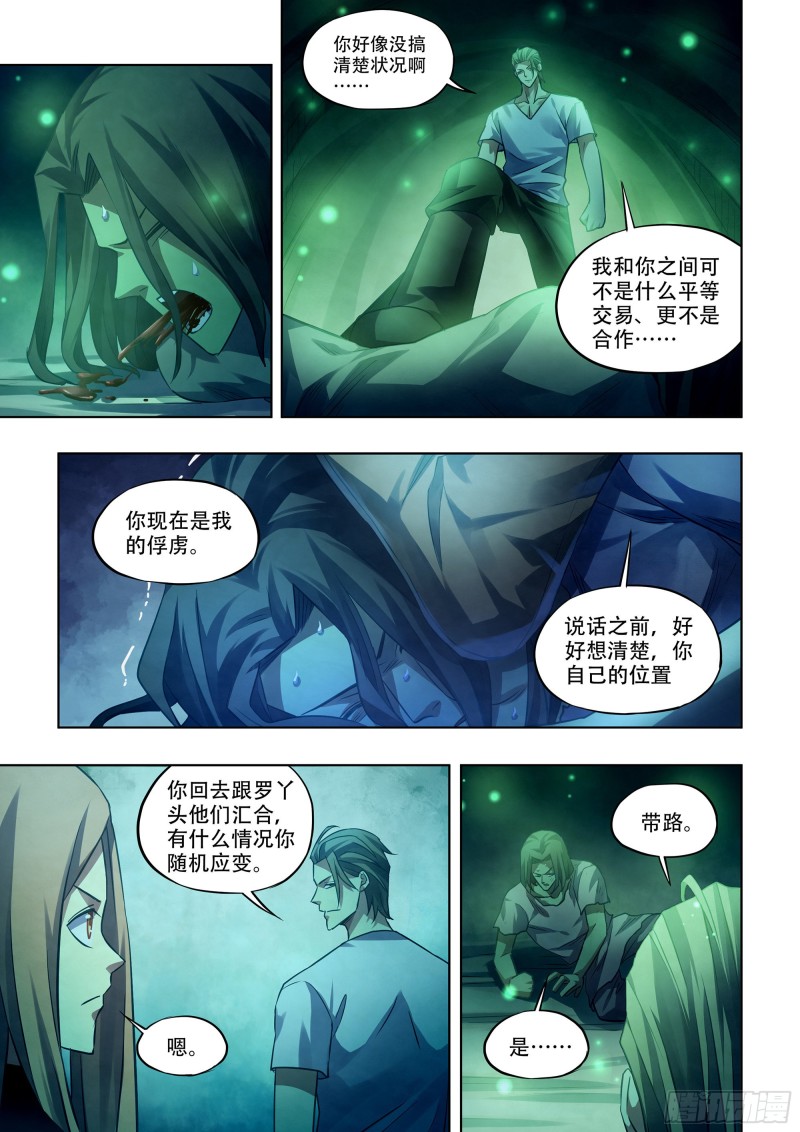 末世凡人韩漫全集-第398话无删减无遮挡章节图片 