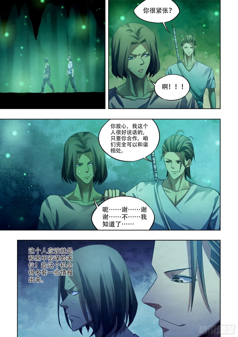 末世凡人韩漫全集-第398话无删减无遮挡章节图片 